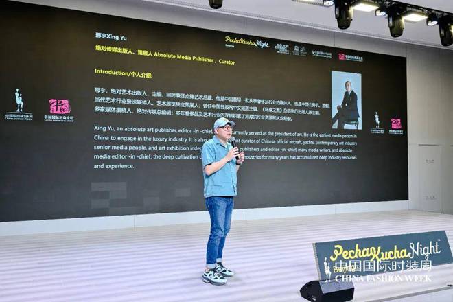 aBeijing艺术设计论坛【2024春夏】ag真人中国国际时装周举办PechaKuch(图7)