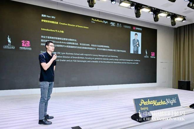 aBeijing艺术设计论坛【2024春夏】ag真人中国国际时装周举办PechaKuch(图12)