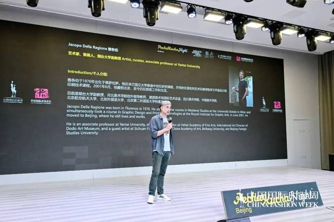 aBeijing艺术设计论坛【2024春夏】ag真人中国国际时装周举办PechaKuch(图14)