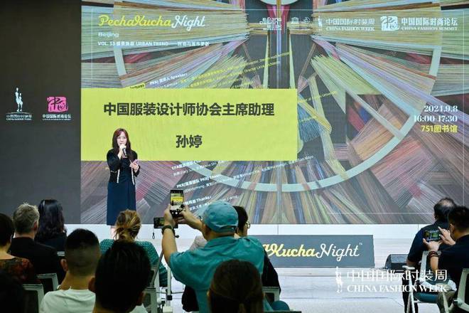 aBeijing艺术设计论坛【2024春夏】ag真人中国国际时装周举办PechaKuch(图17)